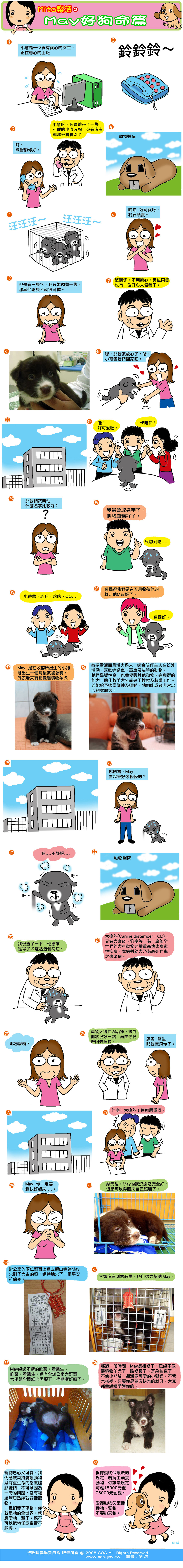 這是一篇關於Mita樂活之May好狗命篇主題的漫畫，詳細內容可參考下方詳細說明