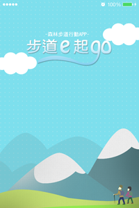 林務局的『步道e起go』App，共2張