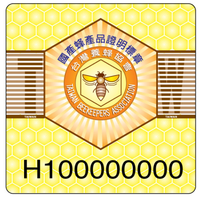 買蜂產品要認國產蜂產品證明標章。