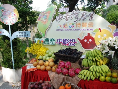 中台灣農業博覽會